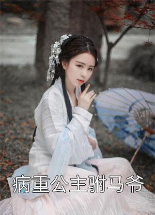 绑定系统：我白富美身份藏不住了