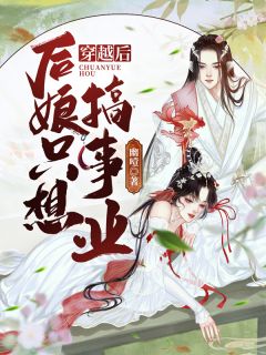 分手后，她和马甲大佬闪婚了